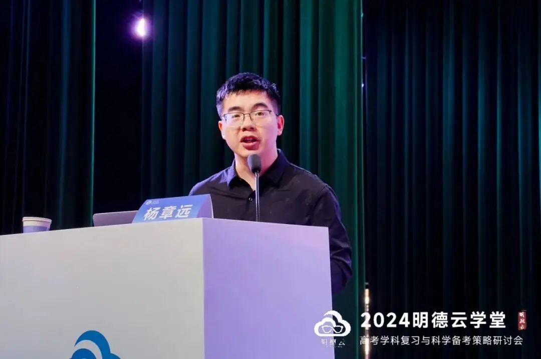 长沙高考研讨会回顾|2024明德云学堂 “高考学科复习与科学备考策略研讨会”于长沙圆满召开-第17张图片-四季读书网 长沙高考研讨会回顾|2024明德云学堂 “高考学科复习与科学备考策略研讨会”于长沙圆满召开-第17张图片-四季读书网