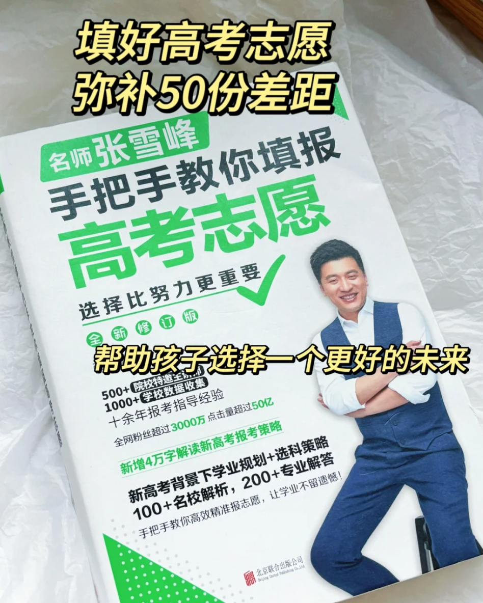 高考已经进入倒计时,孩子填志愿相关的规则你搞懂了没有?什么是平行志愿?平行志愿有哪些容易被忽略的坑?-第3张图片-四季读书网