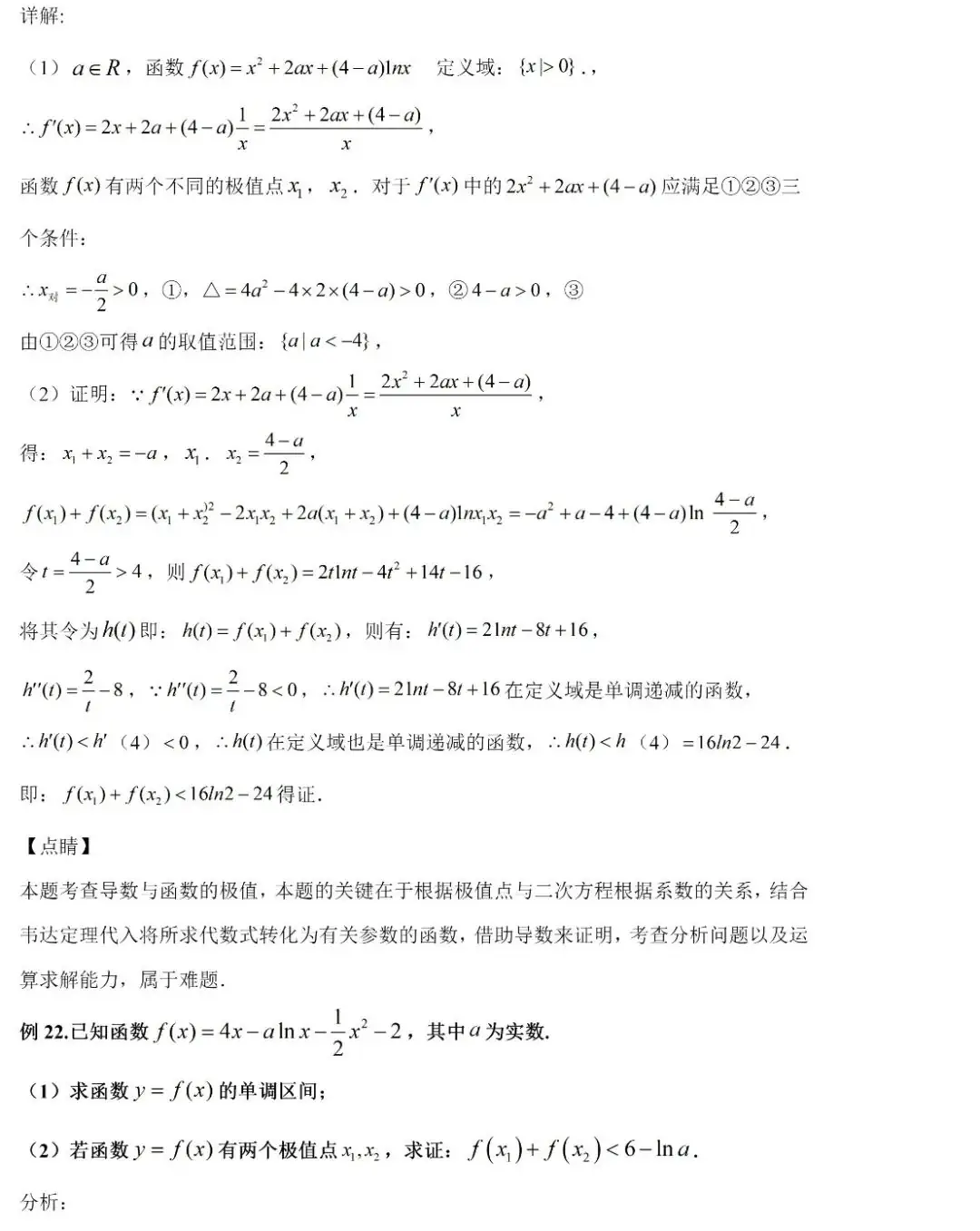 高考数学压轴题的十种通用解法-第39张图片-四季读书网 高考数学压轴题的十种通用解法-第39张图片-四季读书网