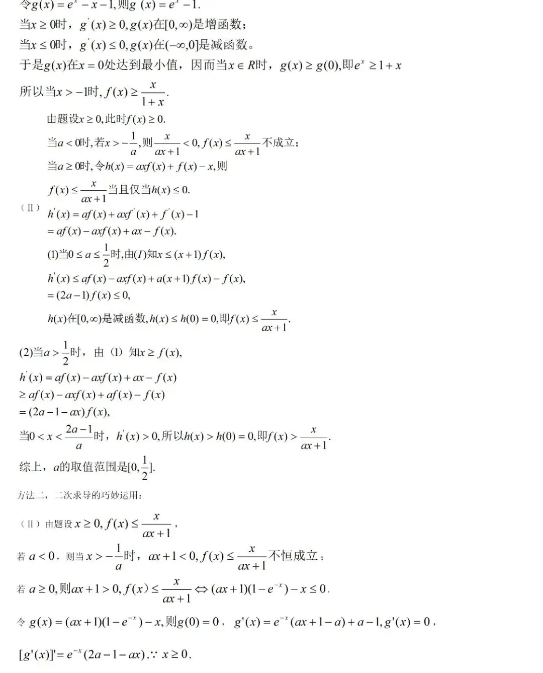 高考数学压轴题的十种通用解法-第24张图片-四季读书网 高考数学压轴题的十种通用解法-第24张图片-四季读书网