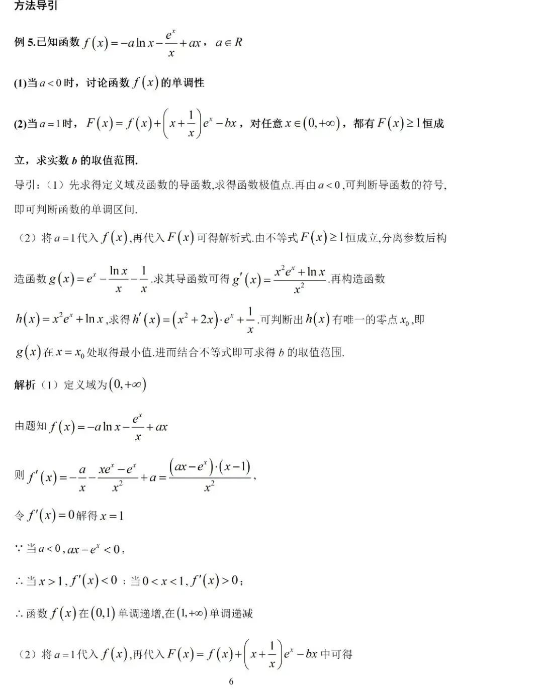 高考数学压轴题的十种通用解法-第17张图片-四季读书网 高考数学压轴题的十种通用解法-第17张图片-四季读书网