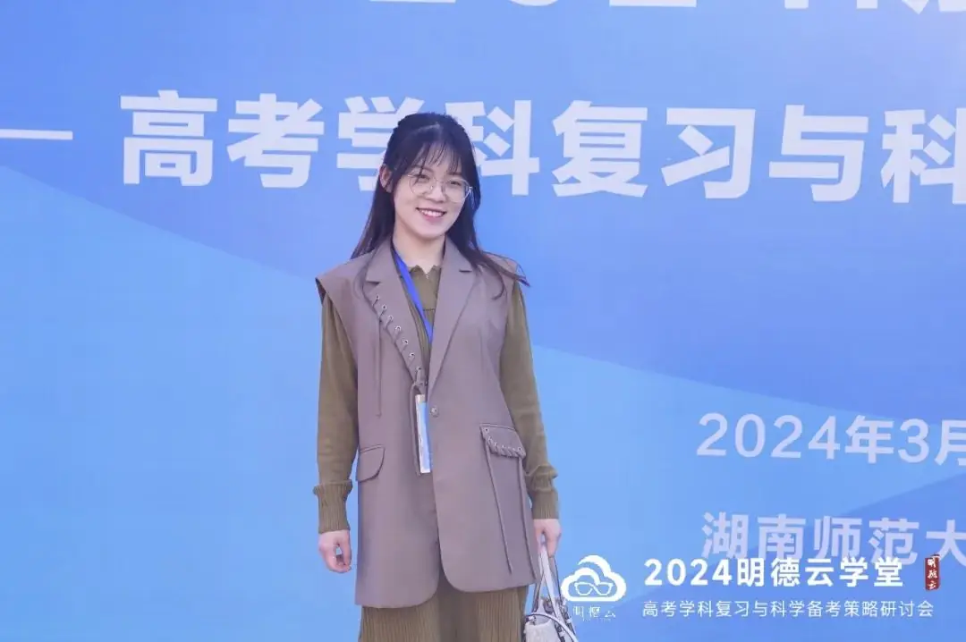 长沙高考研讨会回顾|2024明德云学堂 “高考学科复习与科学备考策略研讨会”于长沙圆满召开-第10张图片-四季读书网 长沙高考研讨会回顾|2024明德云学堂 “高考学科复习与科学备考策略研讨会”于长沙圆满召开-第10张图片-四季读书网