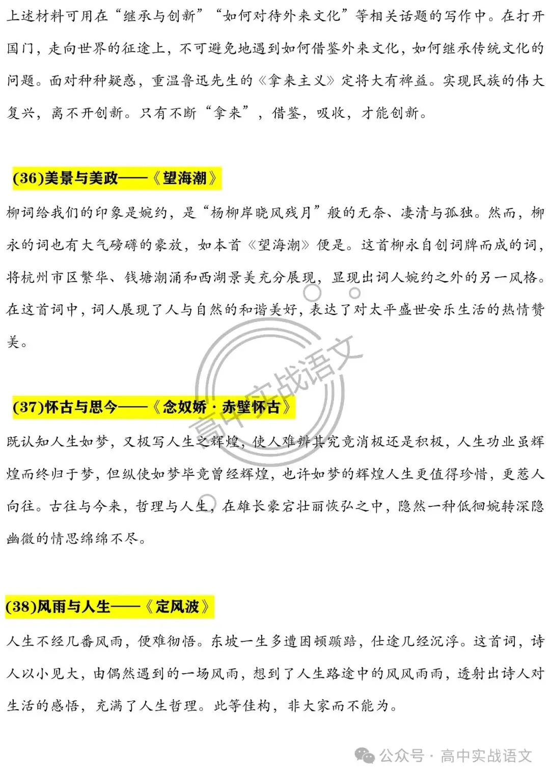 【深挖教材,衔接高考】把脉2024年高考语文作文-第42张图片-四季读书网