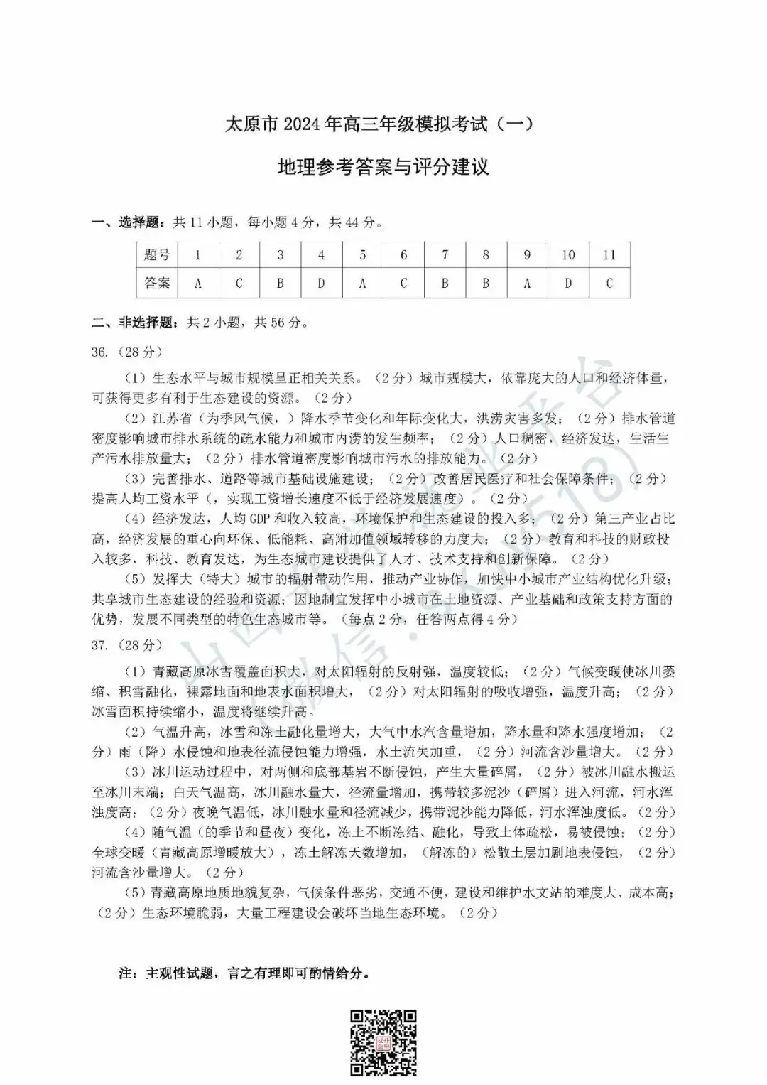 一分一段表!太原市高考一模试题、答题卡、答案-第37张图片-四季读书网 一分一段表!太原市高考一模试题、答题卡、答案-第37张图片-四季读书网