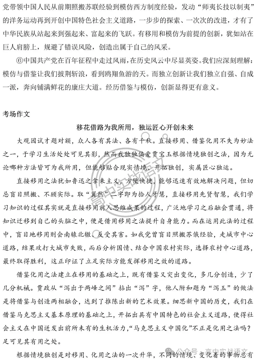 【深挖教材,衔接高考】把脉2024年高考语文作文-第20张图片-四季读书网