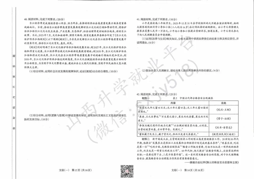 一分一段表!太原市高考一模试题、答题卡、答案-第33张图片-四季读书网 一分一段表!太原市高考一模试题、答题卡、答案-第33张图片-四季读书网