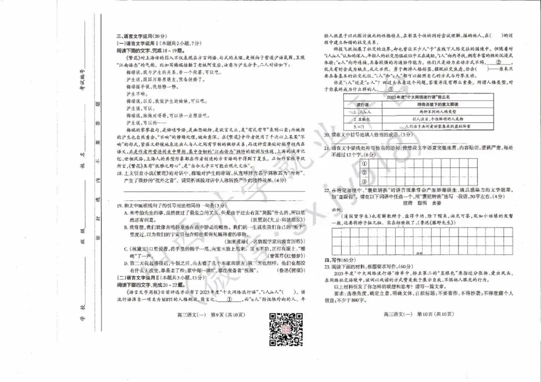 一分一段表!太原市高考一模试题、答题卡、答案-第10张图片-四季读书网 一分一段表!太原市高考一模试题、答题卡、答案-第10张图片-四季读书网