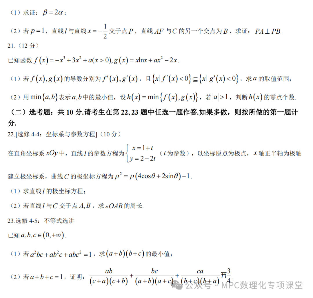 华大新高考联盟2024届高三年级下学期4月教学质量测评(4.1-4.3)                   语文数学试卷+答案-第15张图片-四季读书网
