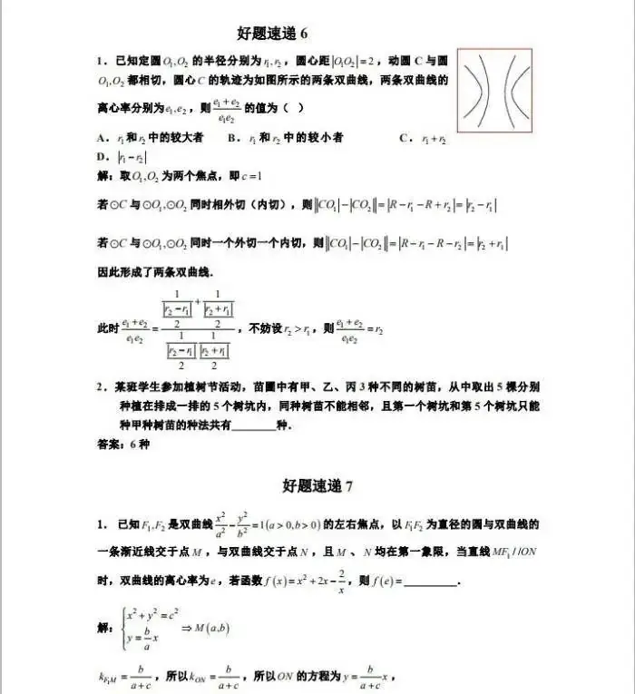 高考数学干货|高考数学压轴小题精选400道做完成绩直线上升-第4张图片-四季读书网