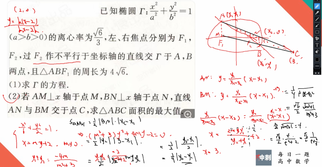 【2024高考复习】圆锥曲线综合题-第2张图片-四季读书网