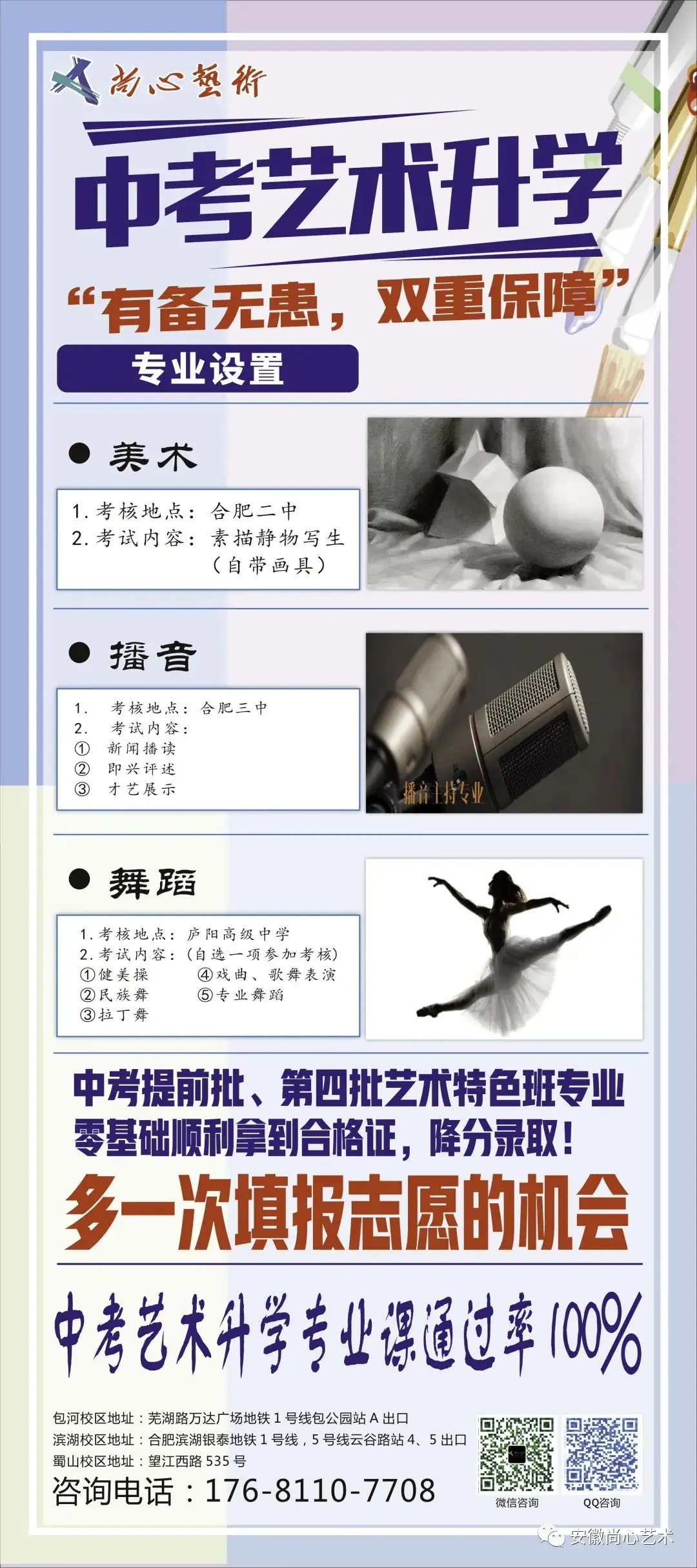 合肥中考艺术班(中考美术班、中考舞蹈班、中考播音班)全攻略:如何选择最适合孩子的艺术培训?-第11张图片-四季读书网