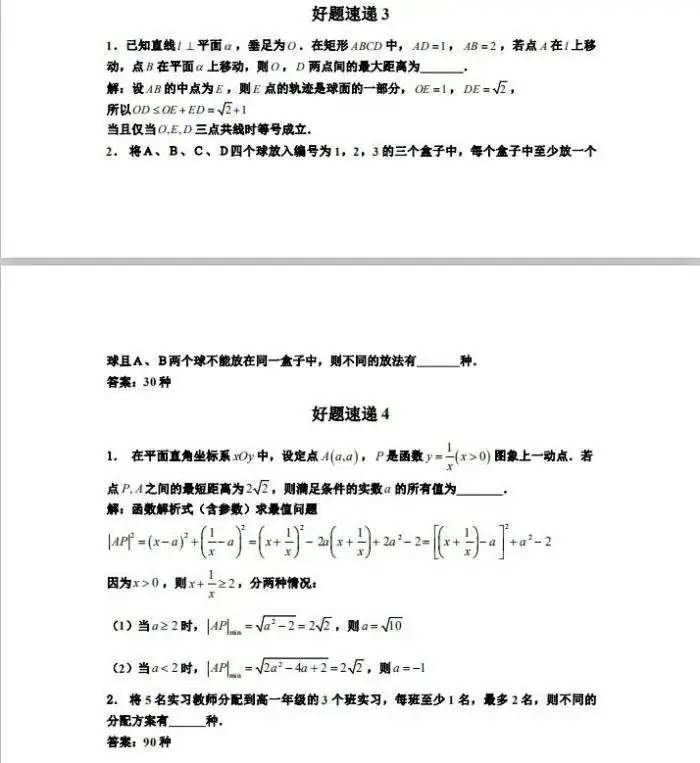 高考数学干货|高考数学压轴小题精选400道做完成绩直线上升-第2张图片-四季读书网