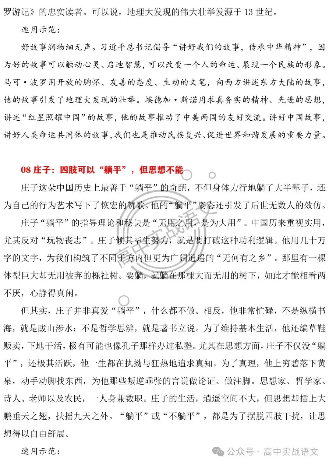 【深挖教材,衔接高考】把脉2024年高考语文作文-第28张图片-四季读书网
