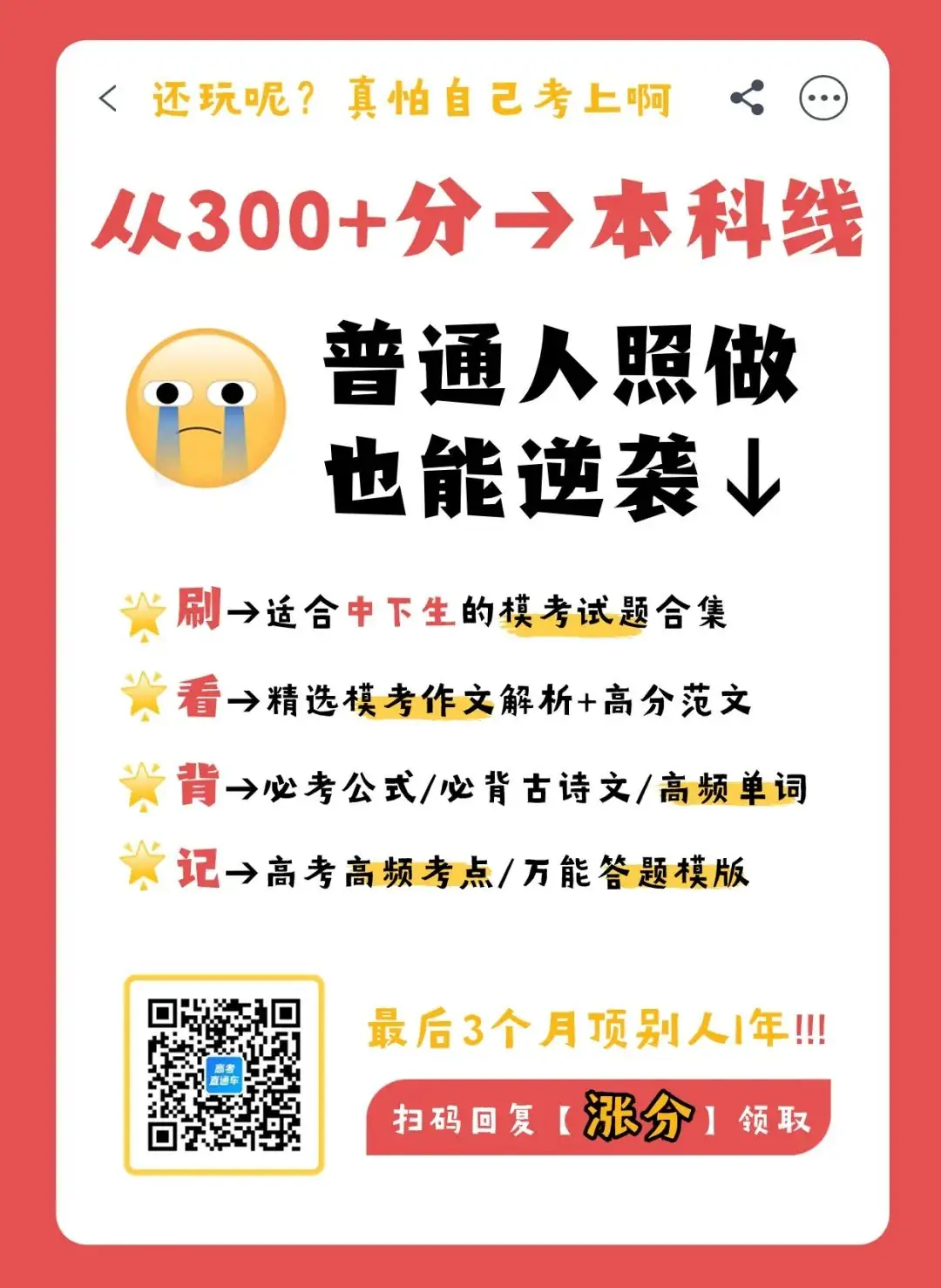 好癫!今年学考公办又断档又暴涨,没想到高考更离谱...-第13张图片-四季读书网