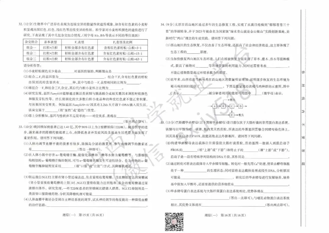一分一段表!太原市高考一模试题、答题卡、答案-第46张图片-四季读书网 一分一段表!太原市高考一模试题、答题卡、答案-第46张图片-四季读书网