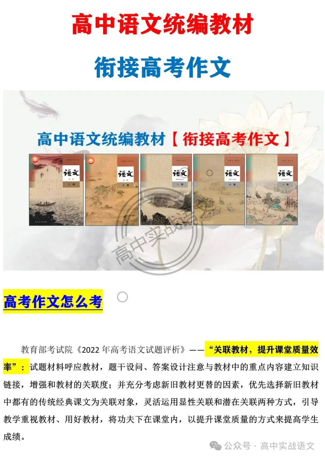 【深挖教材,衔接高考】把脉2024年高考语文作文-第2张图片-四季读书网