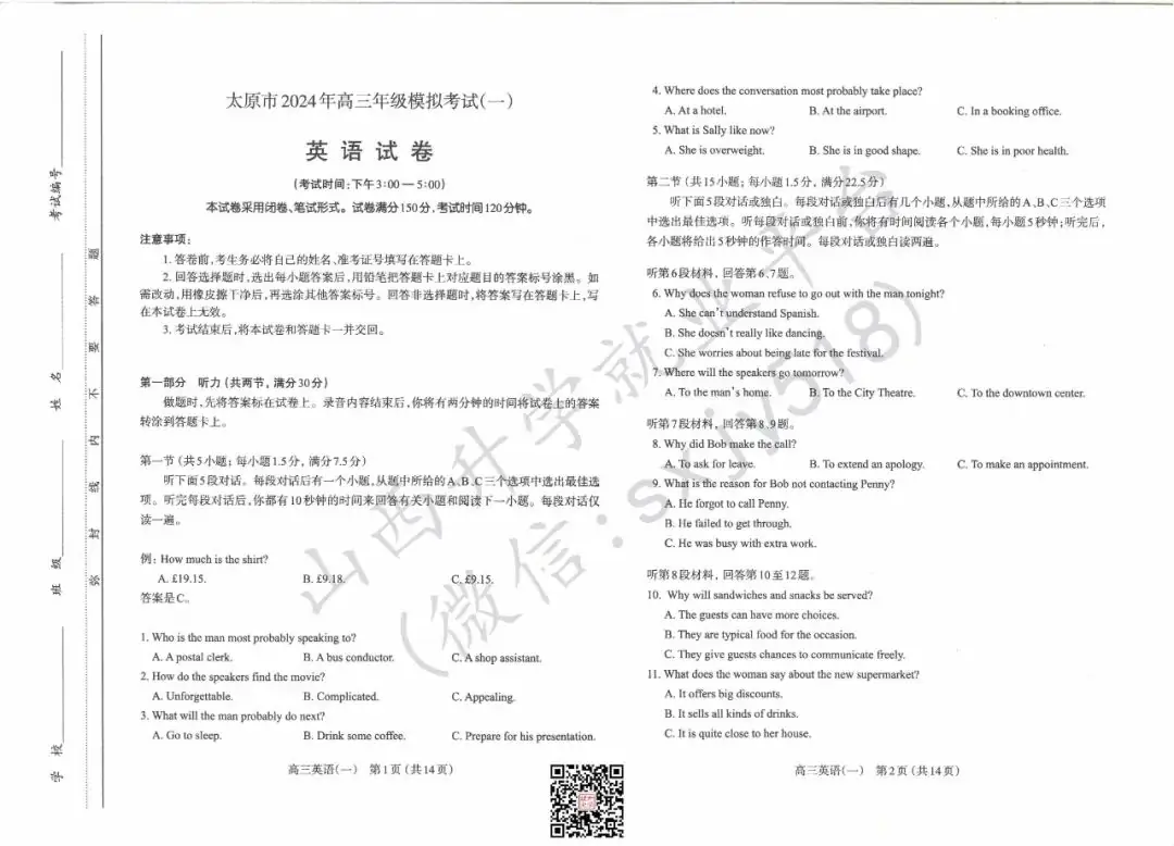 一分一段表!太原市高考一模试题、答题卡、答案-第53张图片-四季读书网 一分一段表!太原市高考一模试题、答题卡、答案-第53张图片-四季读书网
