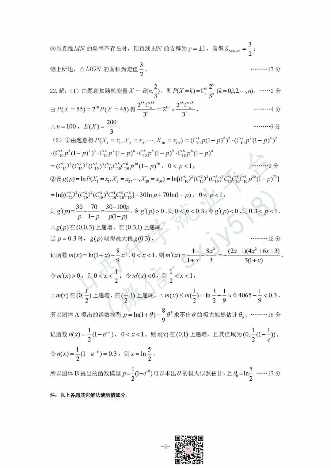一分一段表!太原市高考一模试题、答题卡、答案-第26张图片-四季读书网 一分一段表!太原市高考一模试题、答题卡、答案-第26张图片-四季读书网