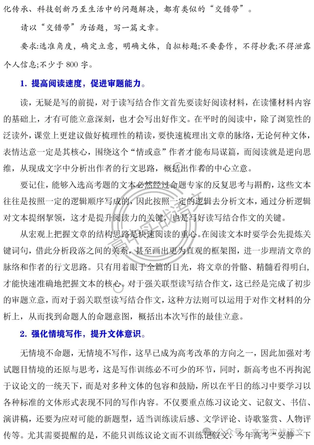 【深挖教材,衔接高考】把脉2024年高考语文作文-第7张图片-四季读书网