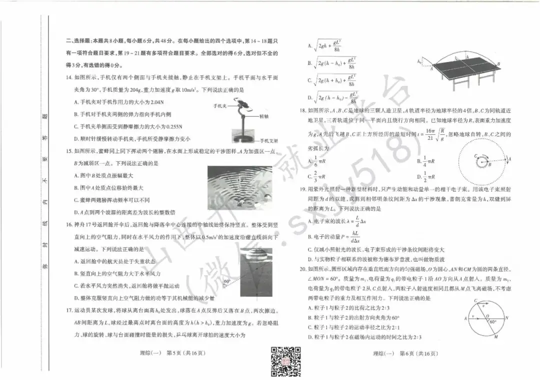 一分一段表!太原市高考一模试题、答题卡、答案-第41张图片-四季读书网 一分一段表!太原市高考一模试题、答题卡、答案-第41张图片-四季读书网