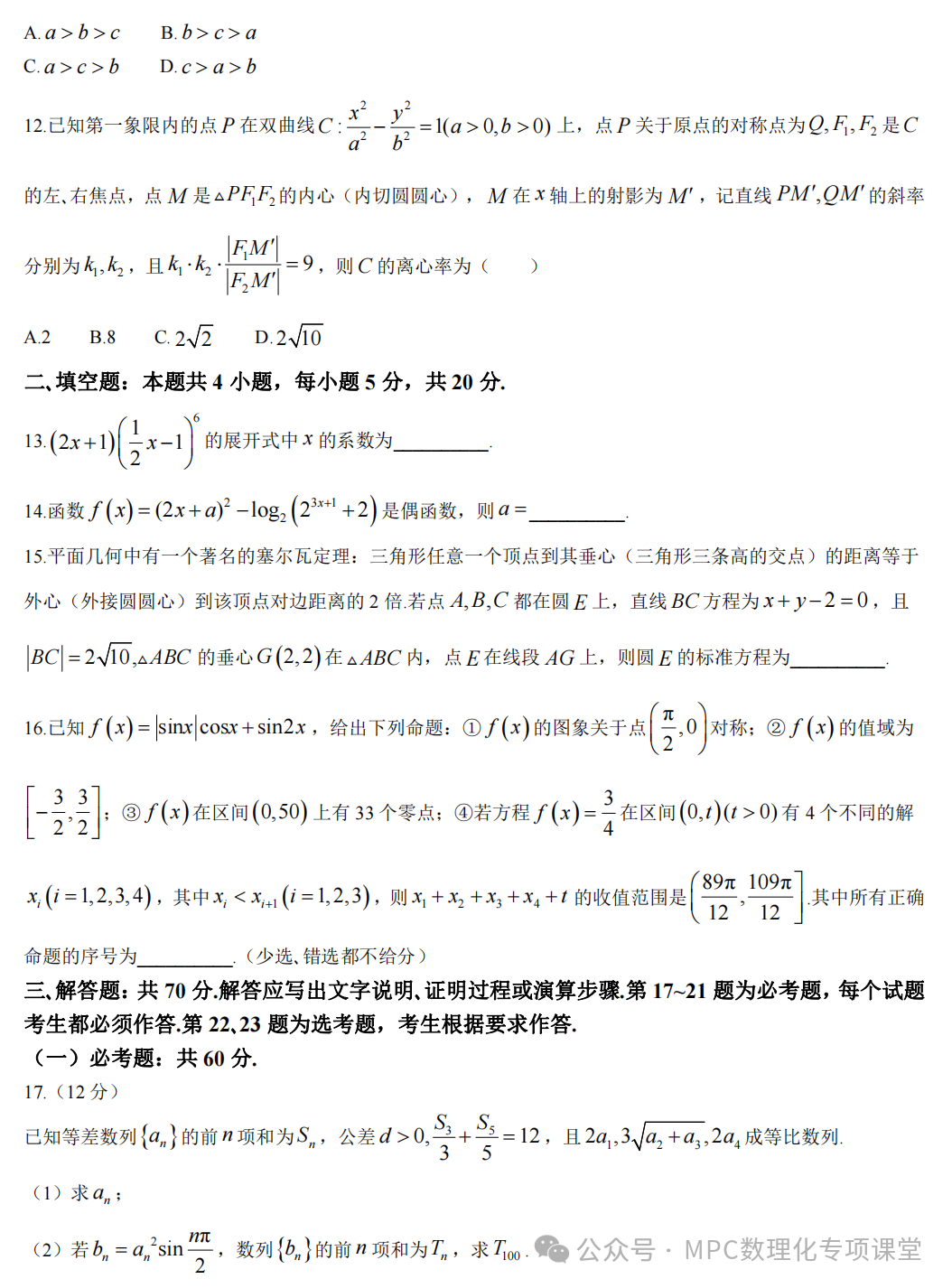 华大新高考联盟2024届高三年级下学期4月教学质量测评(4.1-4.3)                   语文数学试卷+答案-第13张图片-四季读书网