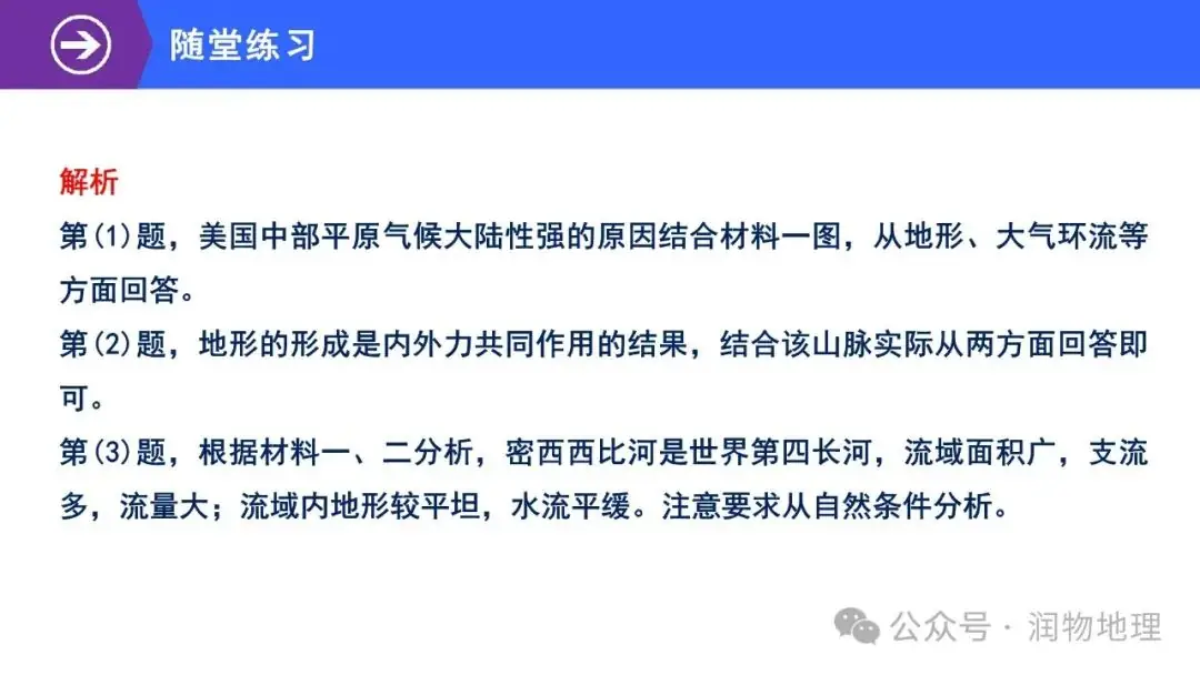 高考备考世界地理课件集(附知识点总结、综合测试卷)-第78张图片-四季读书网 高考备考世界地理课件集(附知识点总结、综合测试卷)-第78张图片-四季读书网