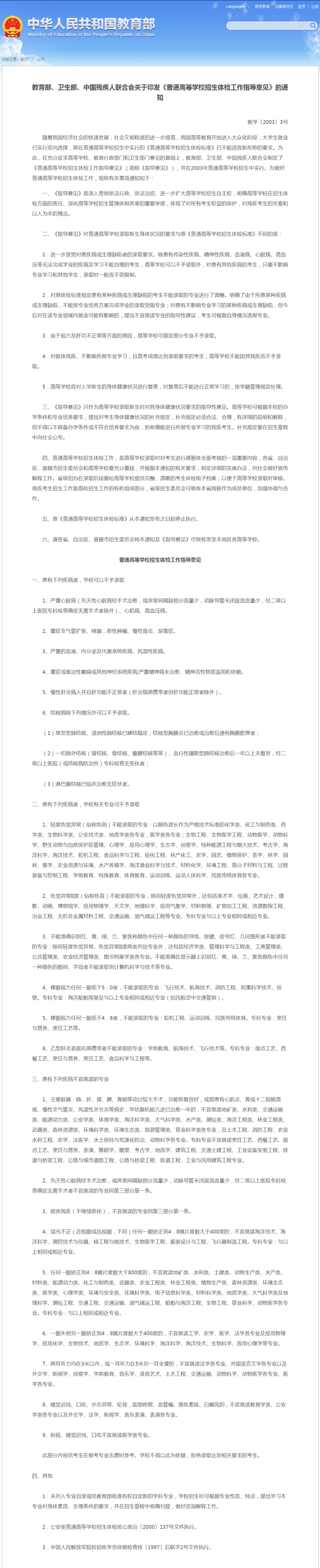 注意!得了这种病或影响高考录取-第2张图片-四季读书网