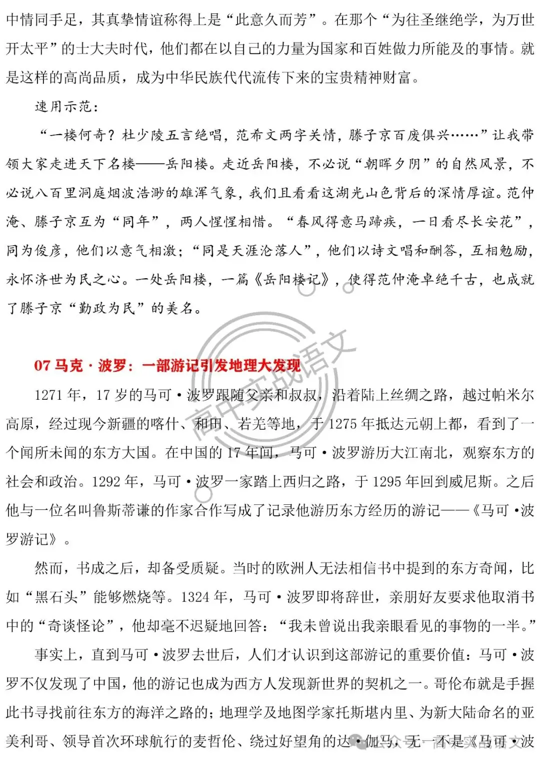 【深挖教材,衔接高考】把脉2024年高考语文作文-第27张图片-四季读书网