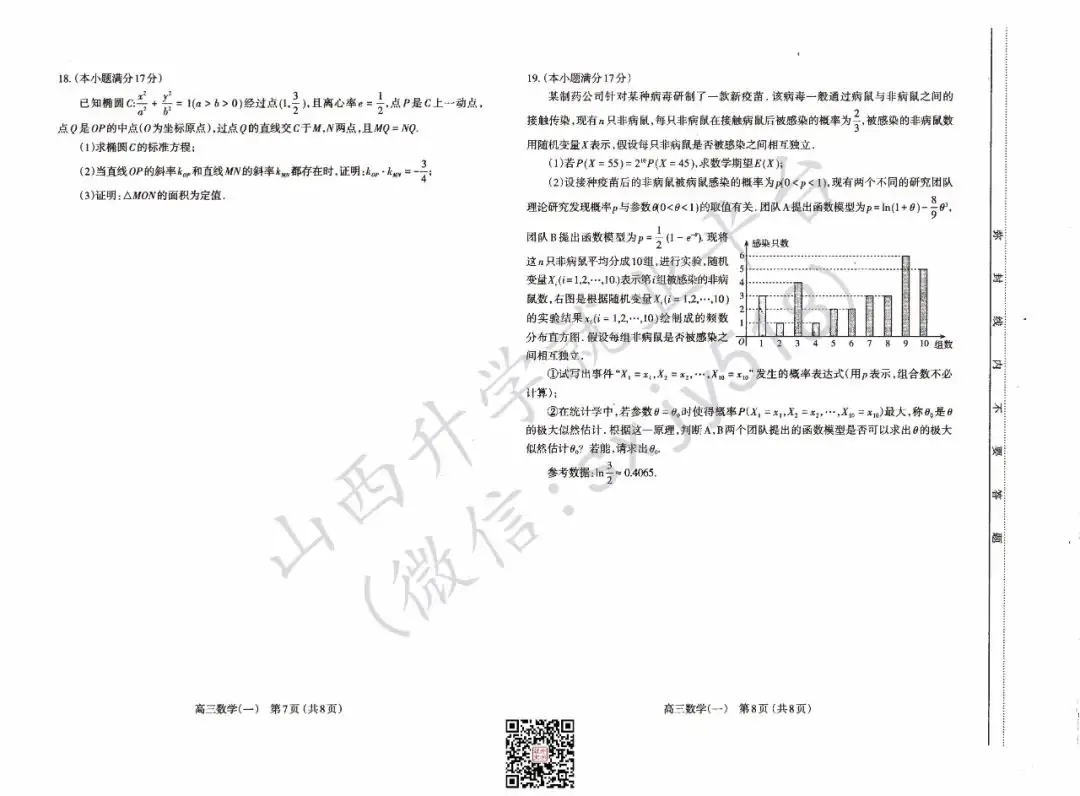 一分一段表!太原市高考一模试题、答题卡、答案-第20张图片-四季读书网 一分一段表!太原市高考一模试题、答题卡、答案-第20张图片-四季读书网