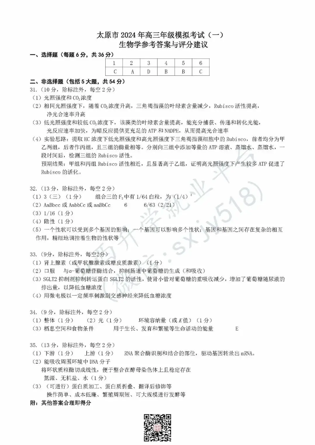 一分一段表!太原市高考一模试题、答题卡、答案-第52张图片-四季读书网 一分一段表!太原市高考一模试题、答题卡、答案-第52张图片-四季读书网