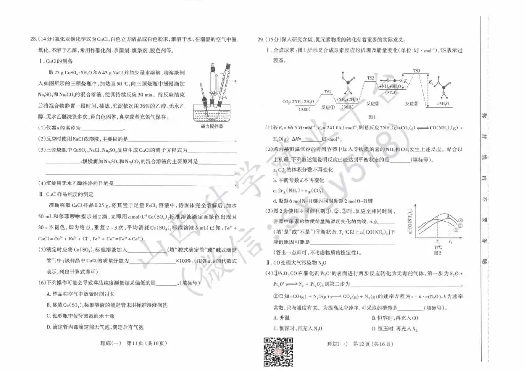 一分一段表!太原市高考一模试题、答题卡、答案-第44张图片-四季读书网 一分一段表!太原市高考一模试题、答题卡、答案-第44张图片-四季读书网
