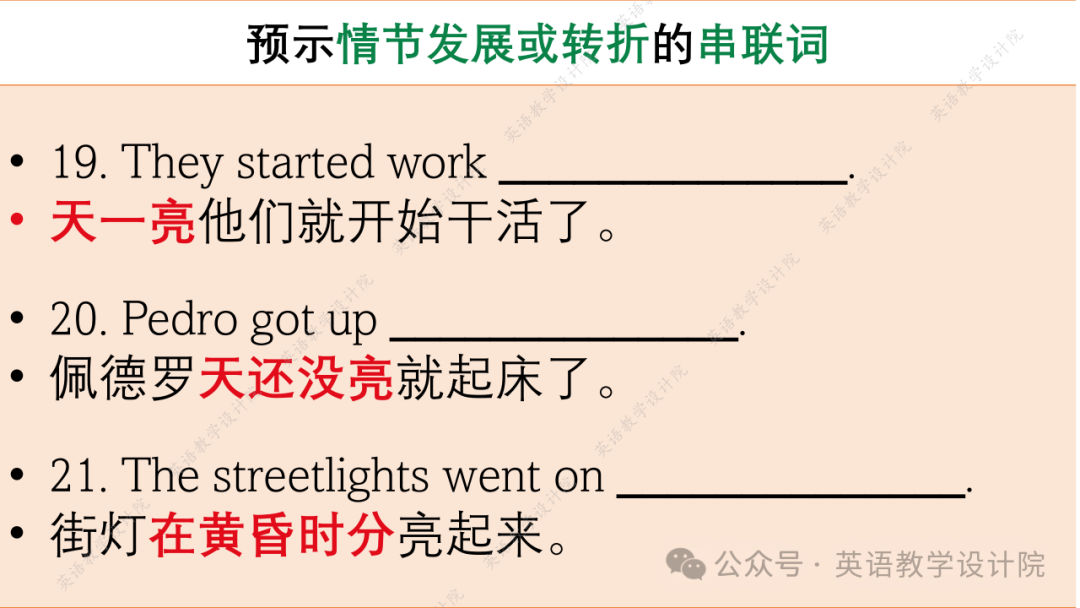 高考续写:推动情节发展或转折的暗示(含53个串联词)-第10张图片-四季读书网 高考续写:推动情节发展或转折的暗示(含53个串联词)-第10张图片-四季读书网
