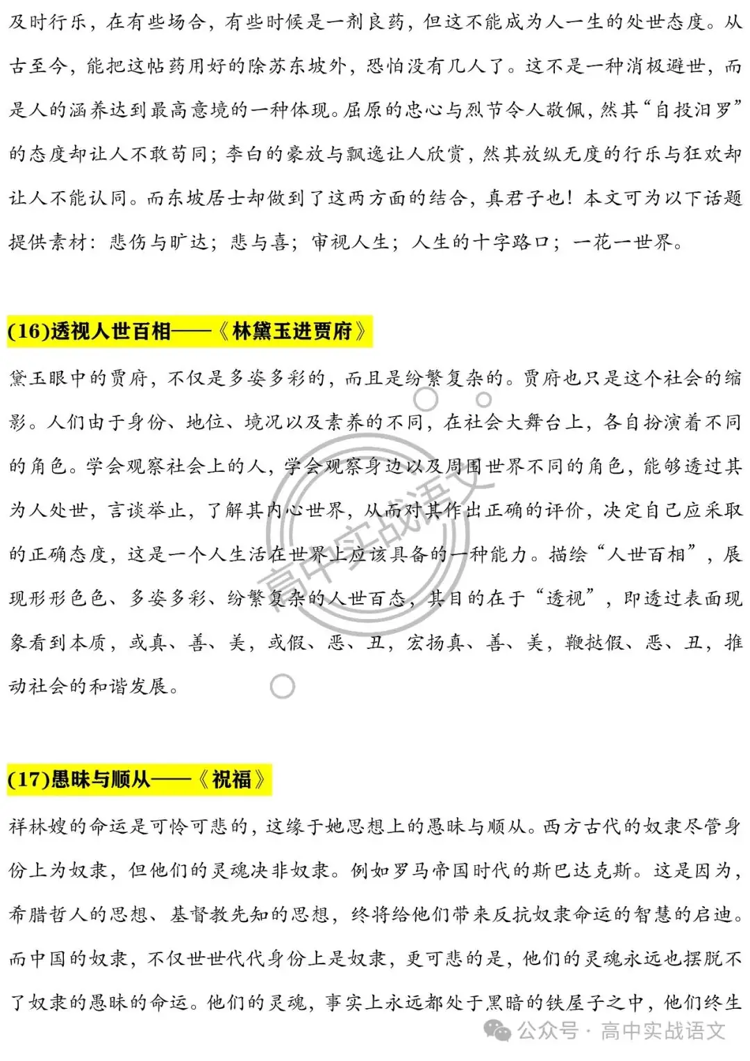 【深挖教材,衔接高考】把脉2024年高考语文作文-第35张图片-四季读书网