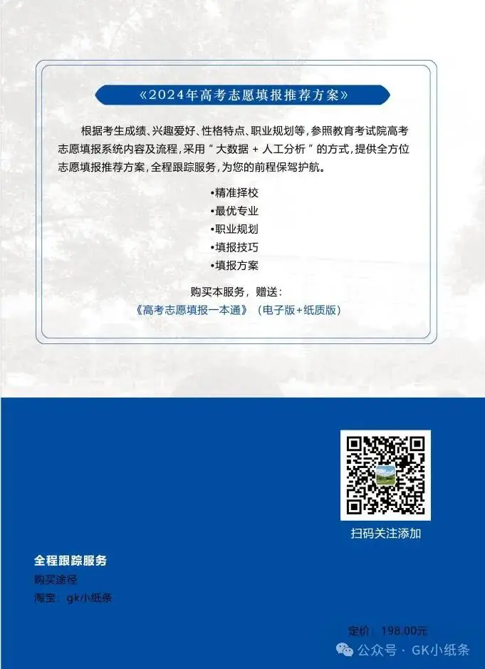 高考志愿有没有必要花钱找专业老师来填报呢-第11张图片-四季读书网 高考志愿有没有必要花钱找专业老师来填报呢-第11张图片-四季读书网