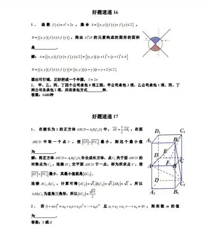高考数学干货|高考数学压轴小题精选400道做完成绩直线上升-第10张图片-四季读书网