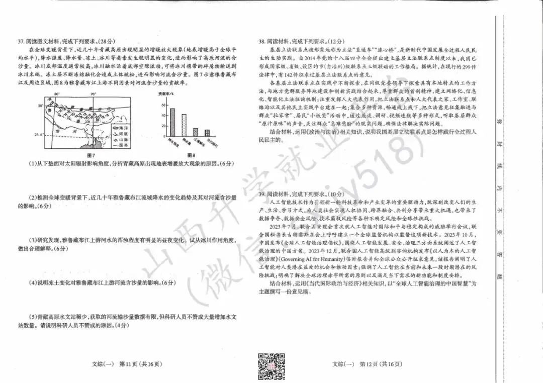 一分一段表!太原市高考一模试题、答题卡、答案-第32张图片-四季读书网 一分一段表!太原市高考一模试题、答题卡、答案-第32张图片-四季读书网