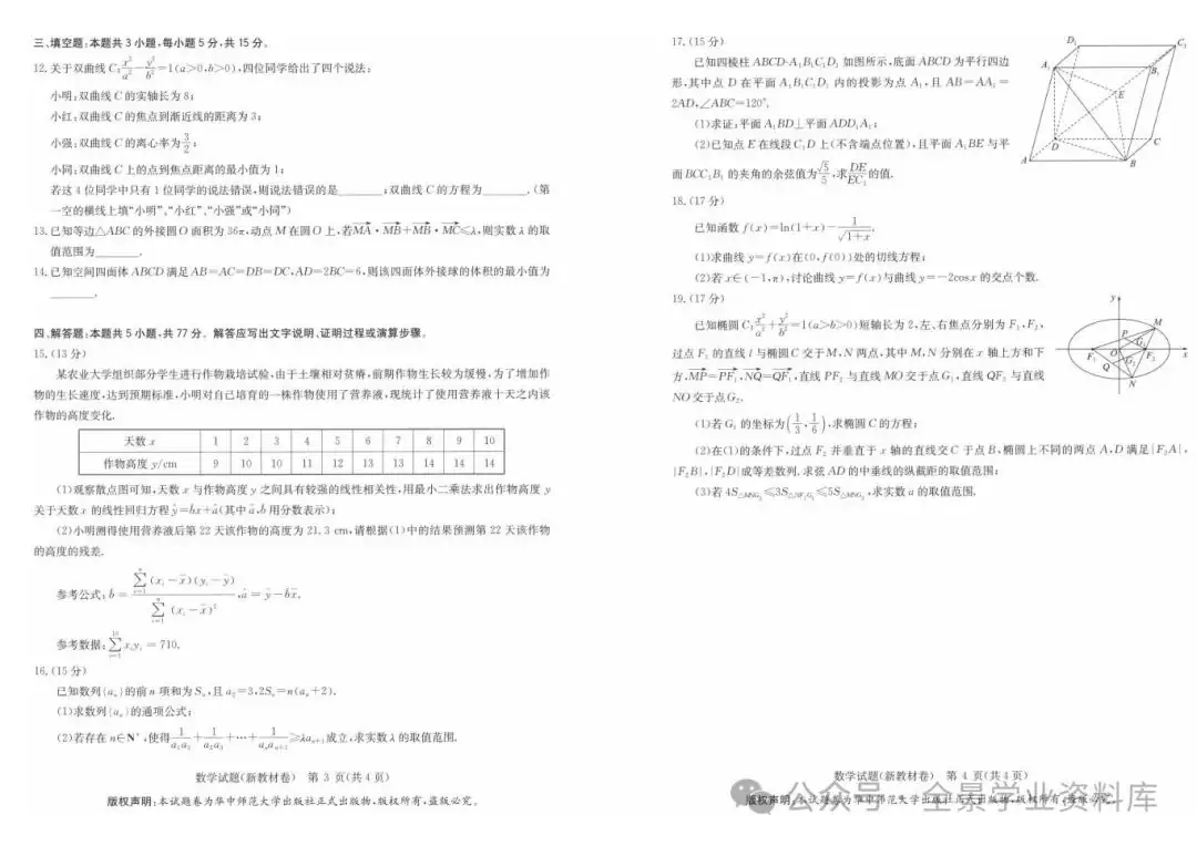 【高三名卷】2024届华大新高考联盟4月联考试题+答案-第3张图片-四季读书网