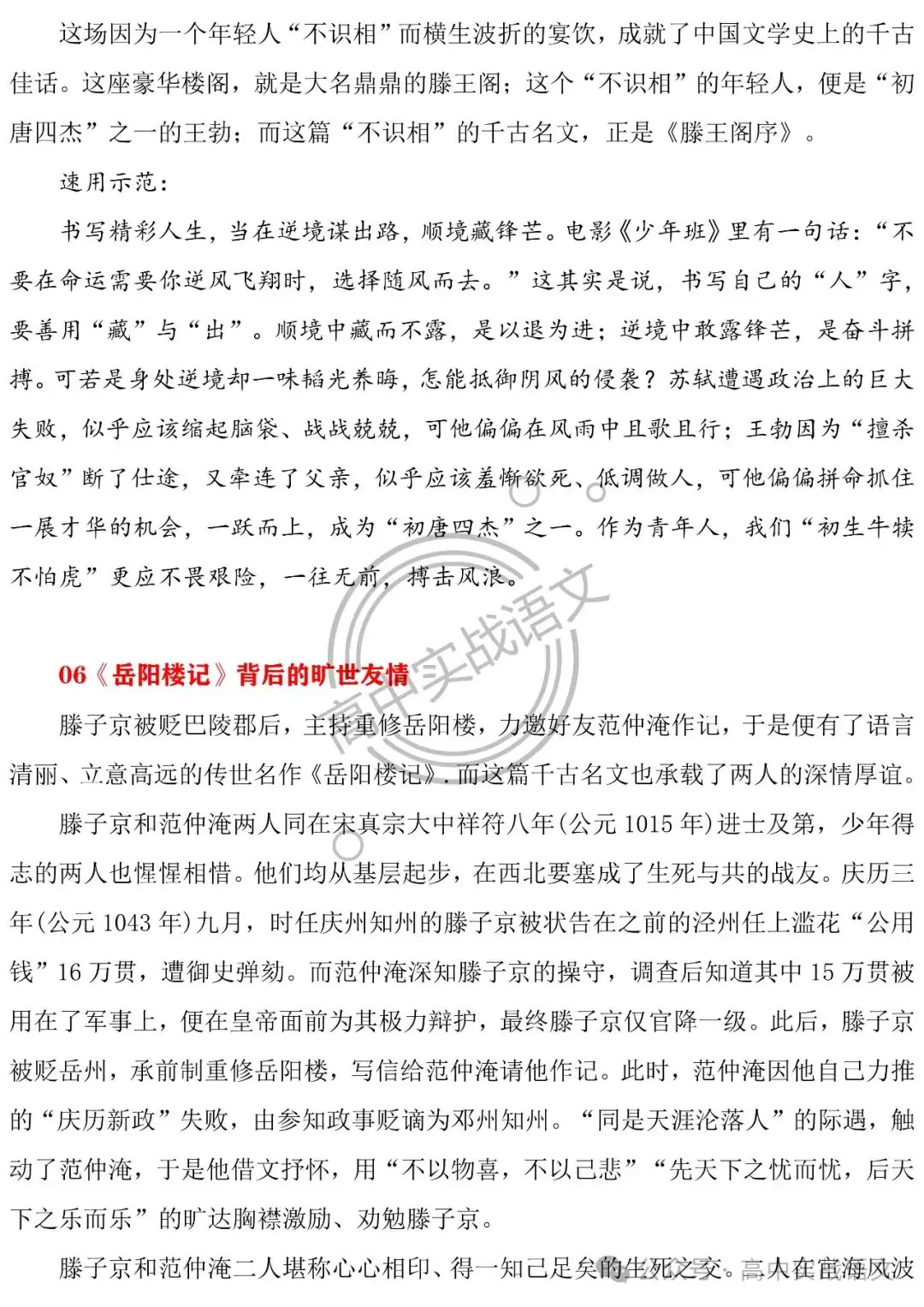 【深挖教材,衔接高考】把脉2024年高考语文作文-第26张图片-四季读书网