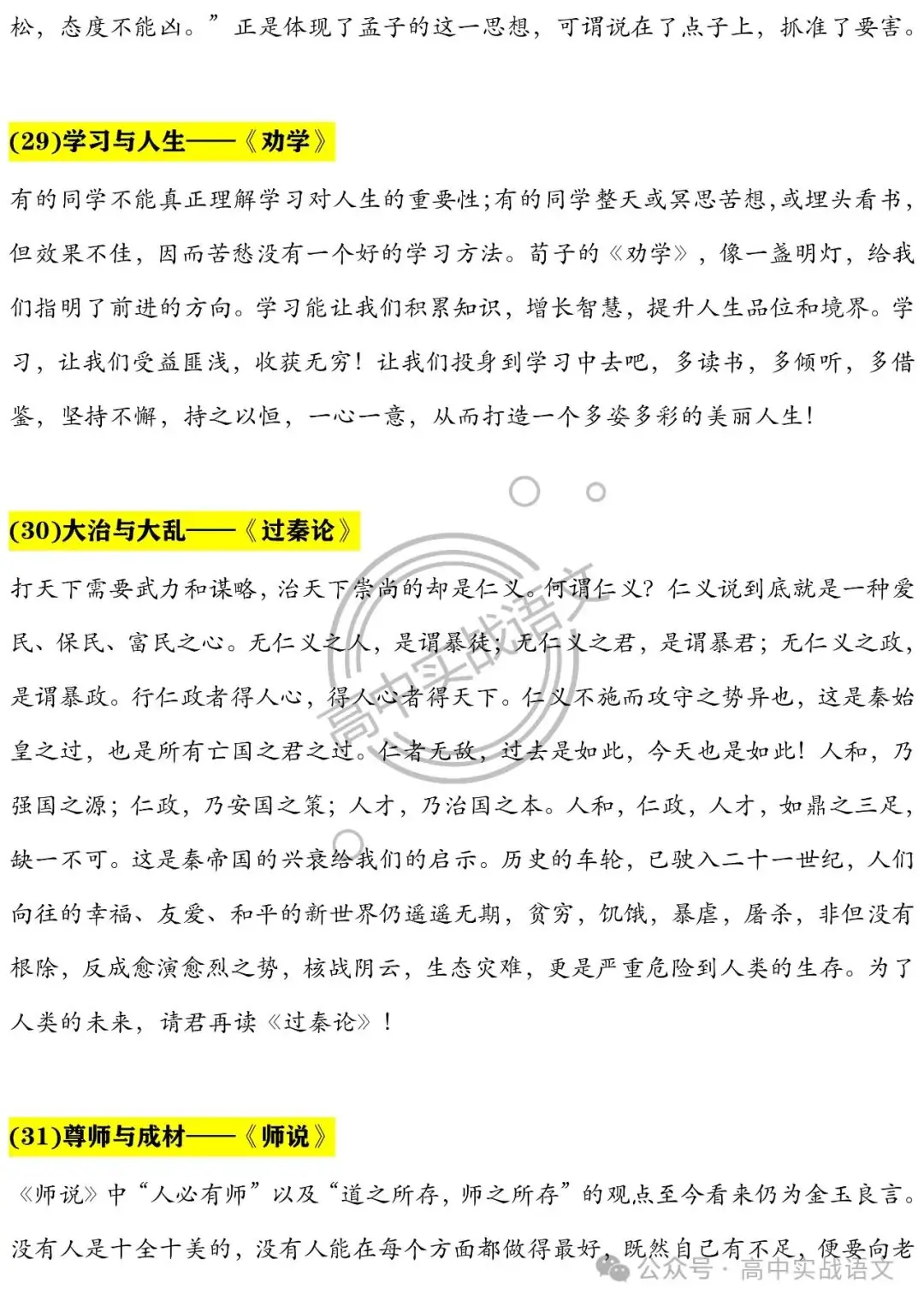 【深挖教材,衔接高考】把脉2024年高考语文作文-第39张图片-四季读书网