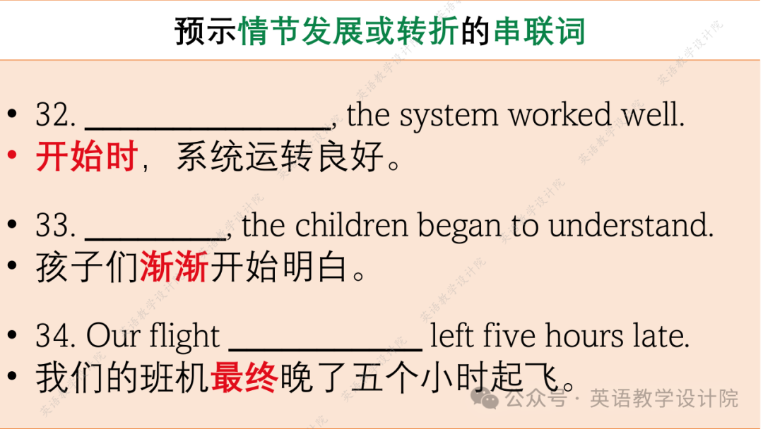 高考续写:推动情节发展或转折的暗示(含53个串联词)-第14张图片-四季读书网 高考续写:推动情节发展或转折的暗示(含53个串联词)-第14张图片-四季读书网