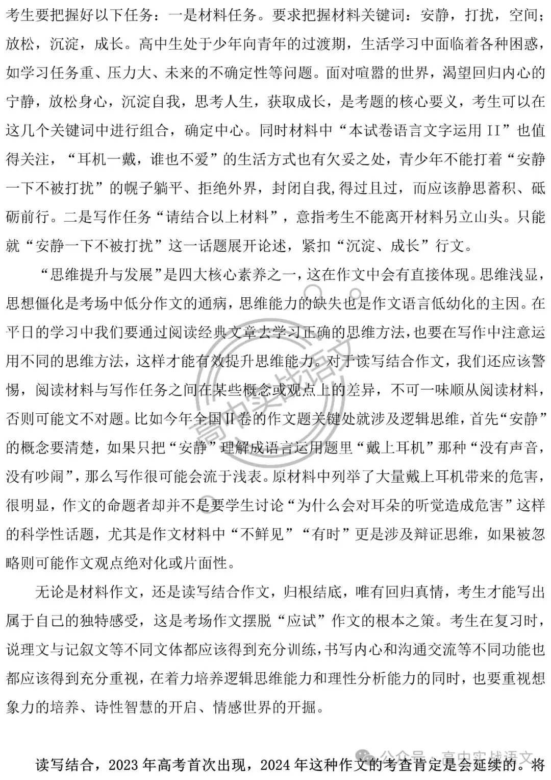 【深挖教材,衔接高考】把脉2024年高考语文作文-第9张图片-四季读书网