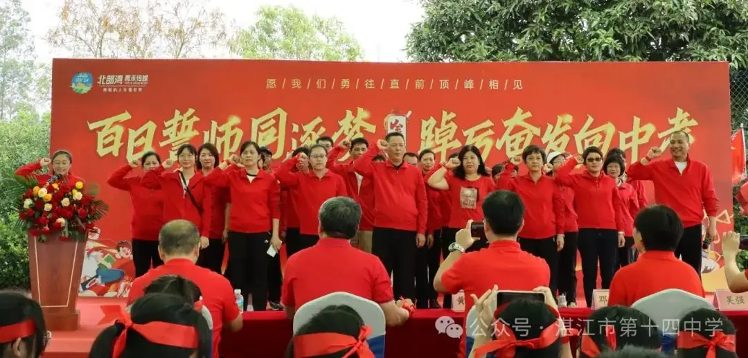 志行合一筑梦想,乐学笃行迎中考——湛江市第十四中学2024年中考百日快乐行-第17张图片-四季读书网