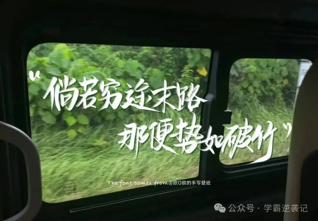 高考最后时间,三四百分如何快速提分?不逼自己一把,你永远不知道自己潜力多大!-第2张图片-四季读书网 高考最后时间,三四百分如何快速提分?不逼自己一把,你永远不知道自己潜力多大!-第2张图片-四季读书网