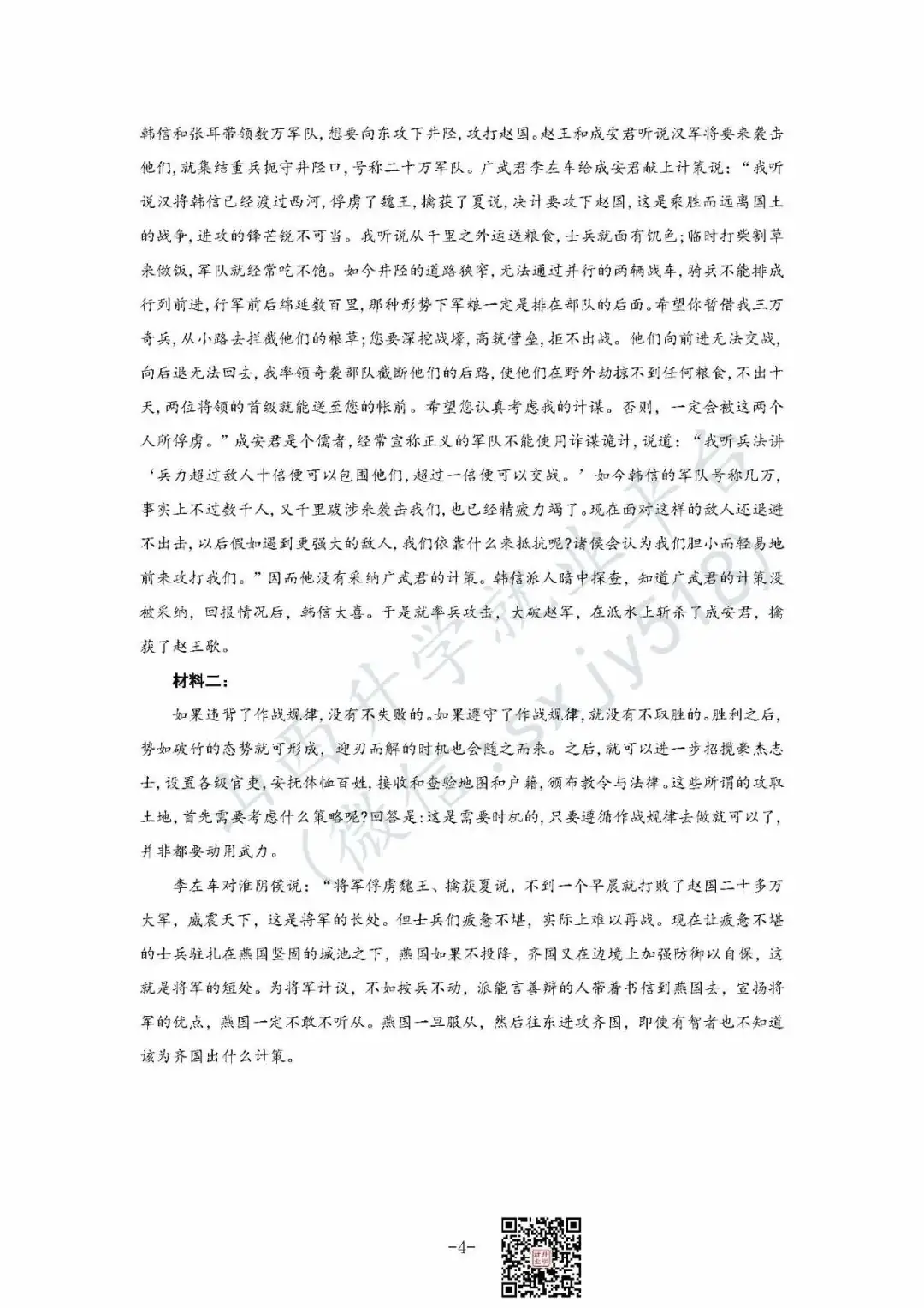 一分一段表!太原市高考一模试题、答题卡、答案-第16张图片-四季读书网 一分一段表!太原市高考一模试题、答题卡、答案-第16张图片-四季读书网