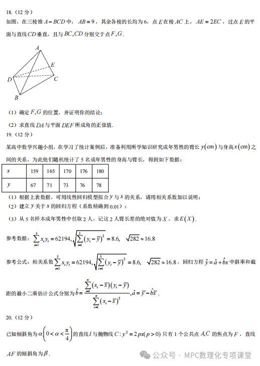 华大新高考联盟2024届高三年级下学期4月教学质量测评(4.1-4.3)                   语文数学试卷+答案-第14张图片-四季读书网