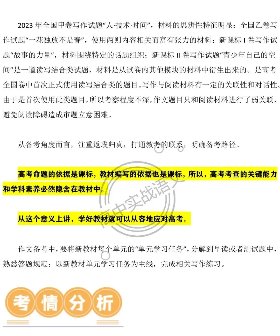【深挖教材,衔接高考】把脉2024年高考语文作文-第3张图片-四季读书网
