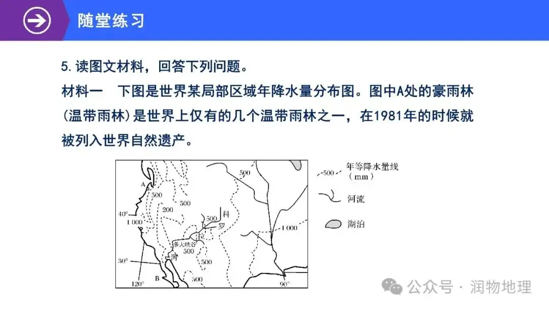 高考备考世界地理课件集(附知识点总结、综合测试卷)-第71张图片-四季读书网 高考备考世界地理课件集(附知识点总结、综合测试卷)-第71张图片-四季读书网