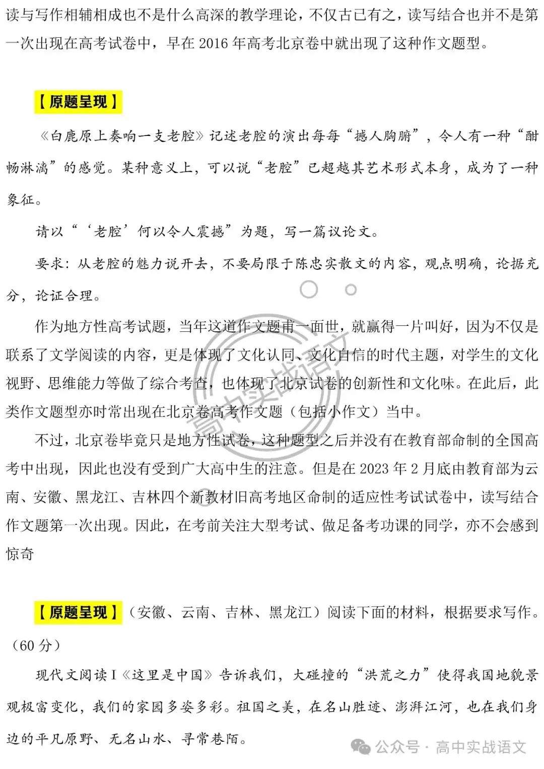 【深挖教材,衔接高考】把脉2024年高考语文作文-第5张图片-四季读书网