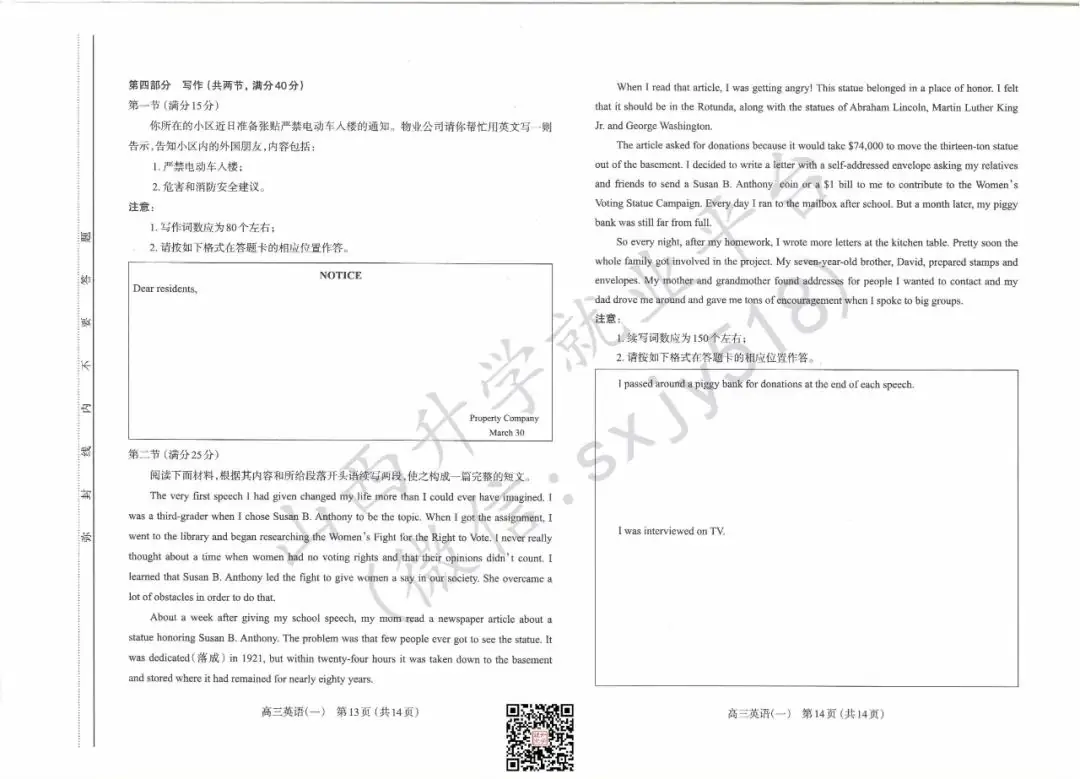 一分一段表!太原市高考一模试题、答题卡、答案-第59张图片-四季读书网 一分一段表!太原市高考一模试题、答题卡、答案-第59张图片-四季读书网