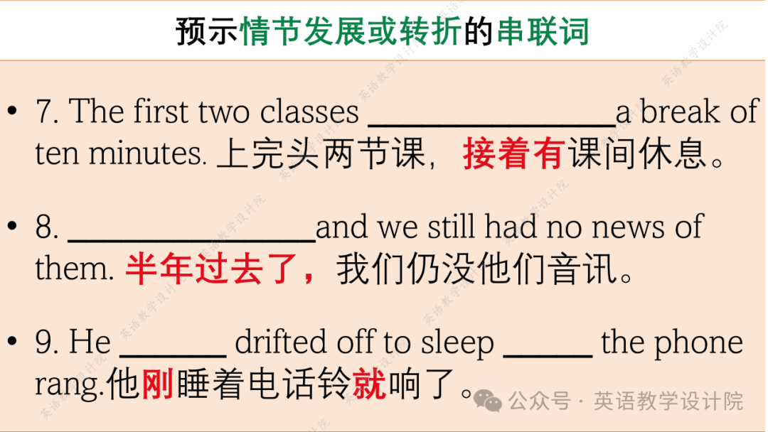 高考续写:推动情节发展或转折的暗示(含53个串联词)-第6张图片-四季读书网 高考续写:推动情节发展或转折的暗示(含53个串联词)-第6张图片-四季读书网